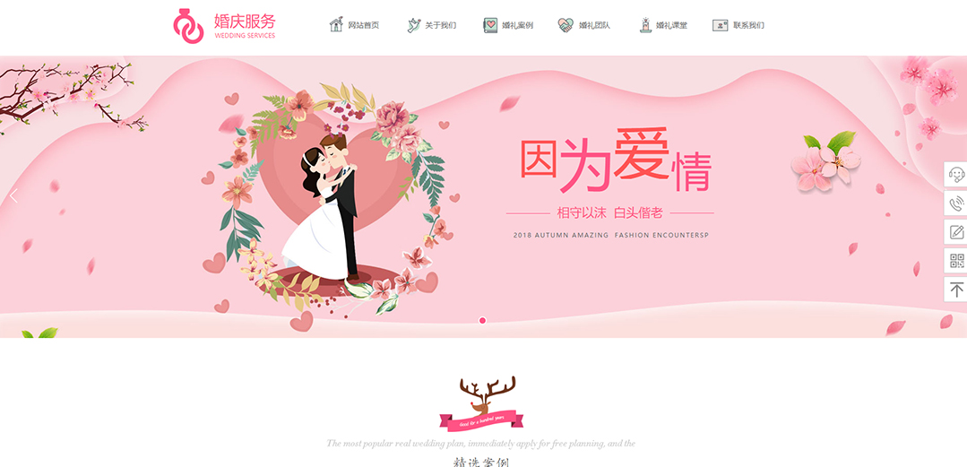 (帶手機(jī)版數(shù)據(jù)同步)自適應(yīng)婚禮婚慶類粉色通用網(wǎng)站模板 (帶手機(jī)版數(shù)據(jù)同步)自適應(yīng)婚禮婚慶類粉色通用網(wǎng)站模板