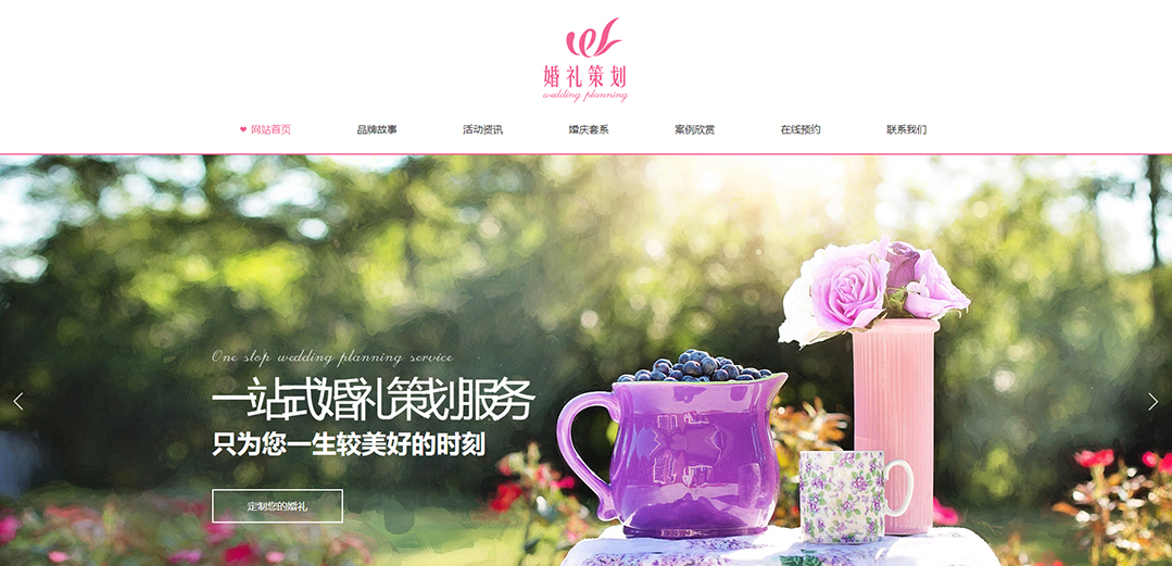 (帶手機(jī)版數(shù)據(jù)同步)自適應(yīng)婚禮婚慶類粉色網(wǎng)站模板 (帶手機(jī)版數(shù)據(jù)同步)自適應(yīng)婚禮婚慶類粉色網(wǎng)站模板