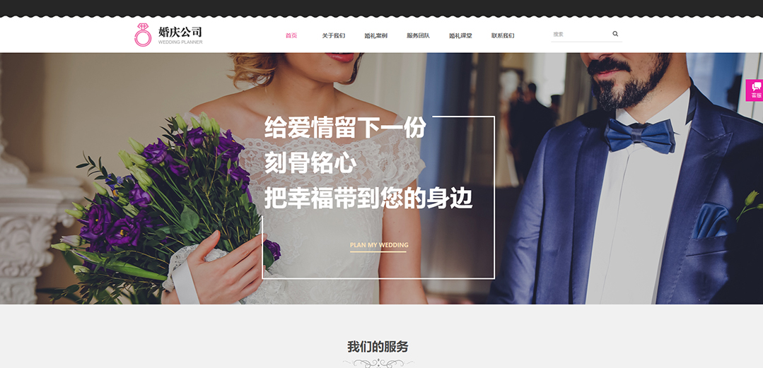 (帶手機版數(shù)據(jù)同步)自適應婚禮婚慶類通用網(wǎng)站模板 (帶手機版數(shù)據(jù)同步)自適應婚禮婚慶類通用網(wǎng)站模板