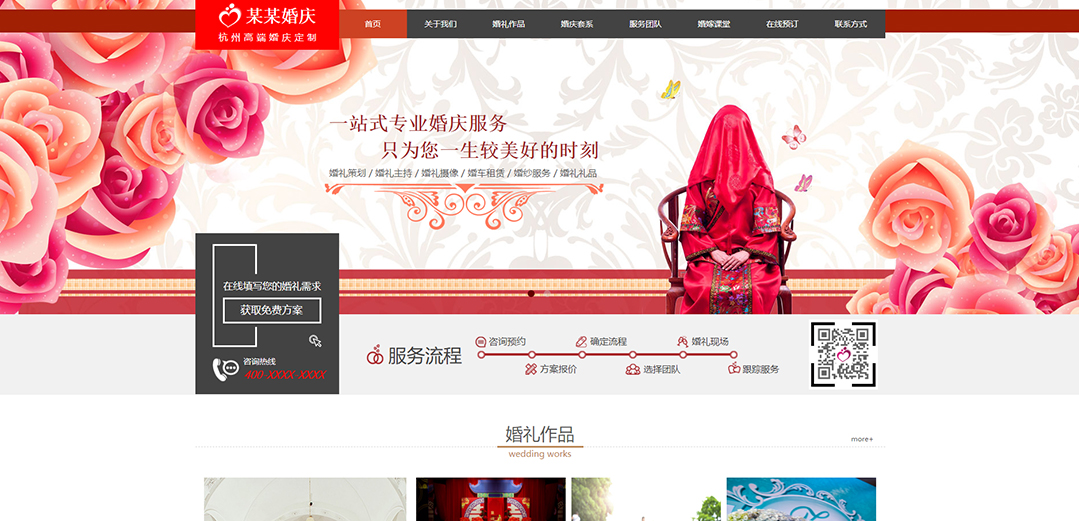 (帶手機(jī)版數(shù)據(jù)同步)自適應(yīng)婚禮婚慶類紅色網(wǎng)站模板 (帶手機(jī)版數(shù)據(jù)同步)自適應(yīng)婚禮婚慶類紅色網(wǎng)站模板