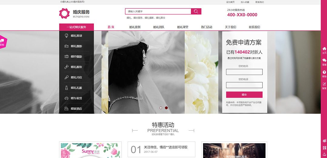 (帶手機版數據同步)自適應婚禮婚慶類通用網站模板