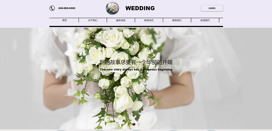 (帶手機版數(shù)據(jù)同步)自適應(yīng)婚禮婚慶類通用網(wǎng)站模板 (帶手機版數(shù)據(jù)同步)自適應(yīng)婚禮婚慶類通用網(wǎng)站模板