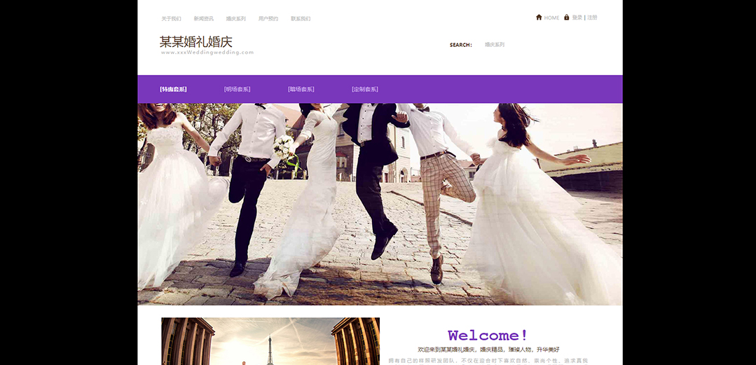 (帶手機版數據同步)自適應婚禮婚慶類紫色網站模板 (帶手機版數據同步)自適應婚禮婚慶類紫色網站模板
