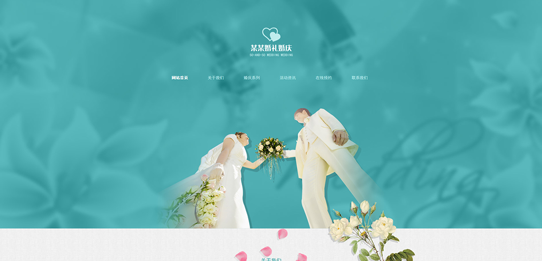 (帶手機版數(shù)據(jù)同步)自適應(yīng)婚禮婚慶類通用網(wǎng)站模板 (帶手機版數(shù)據(jù)同步)自適應(yīng)婚禮婚慶類通用網(wǎng)站模板