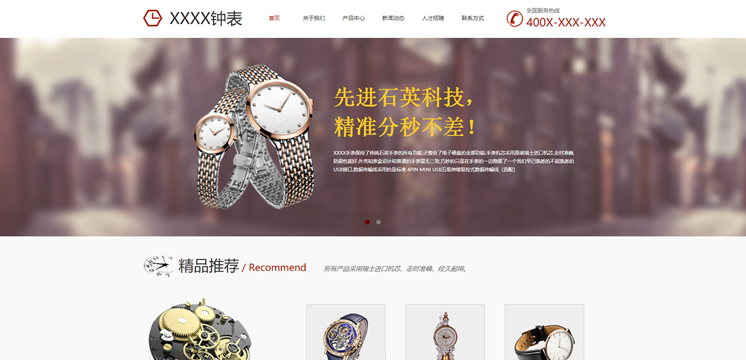 (帶手機(jī)版數(shù)據(jù)同步)自適應(yīng)鐘表類紅色網(wǎng)站模板 (帶手機(jī)版數(shù)據(jù)同步)自適應(yīng)鐘表類紅色網(wǎng)站模板