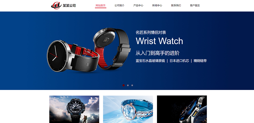 (帶手機版數據同步)自適應鐘表類紅色網站模板 (帶手機版數據同步)自適應鐘表類紅色網站模板