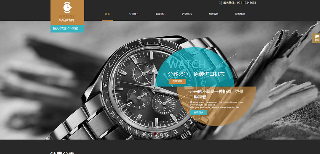 (帶手機(jī)版數(shù)據(jù)同步)自適應(yīng)鐘表類(lèi)通用網(wǎng)站模板 (帶手機(jī)版數(shù)據(jù)同步)自適應(yīng)鐘表類(lèi)通用網(wǎng)站模板