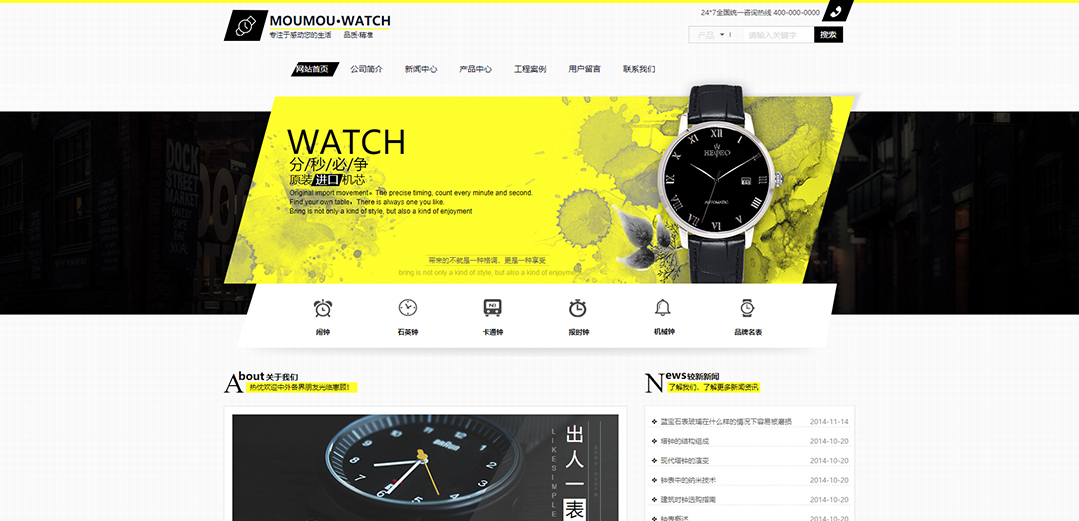 (帶手機版數(shù)據(jù)同步)自適應鐘表類黃色網站模板 (帶手機版數(shù)據(jù)同步)自適應鐘表類黃色網站模板