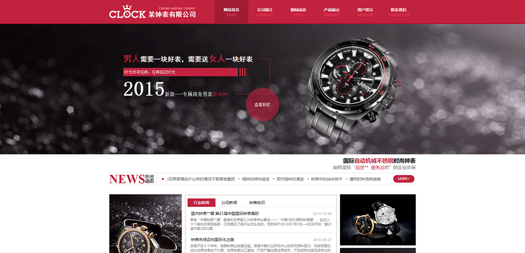 (帶手機(jī)版數(shù)據(jù)同步)自適應(yīng)鐘表類紅色網(wǎng)站模板 (帶手機(jī)版數(shù)據(jù)同步)自適應(yīng)鐘表類紅色網(wǎng)站模板