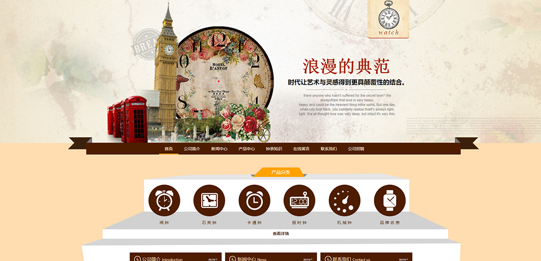 (帶手機(jī)版數(shù)據(jù)同步)自適應(yīng)鐘表類(lèi)通用網(wǎng)站模板 (帶手機(jī)版數(shù)據(jù)同步)自適應(yīng)鐘表類(lèi)通用網(wǎng)站模板