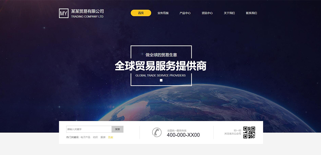 (帶手機版數(shù)據(jù)同步)自適應(yīng)貿(mào)易出口類黃色網(wǎng)站模板