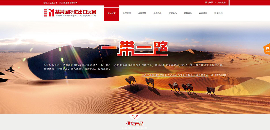 (帶手機版數(shù)據(jù)同步)自適應貿(mào)易出口類紅色網(wǎng)站模板 (帶手機版數(shù)據(jù)同步)自適應貿(mào)易出口類紅色網(wǎng)站模板