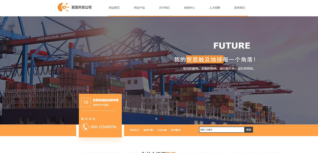 (帶手機版數(shù)據(jù)同步)自適應貿易出口類橙色網站模板 (帶手機版數(shù)據(jù)同步)自適應貿易出口類橙色網站模板