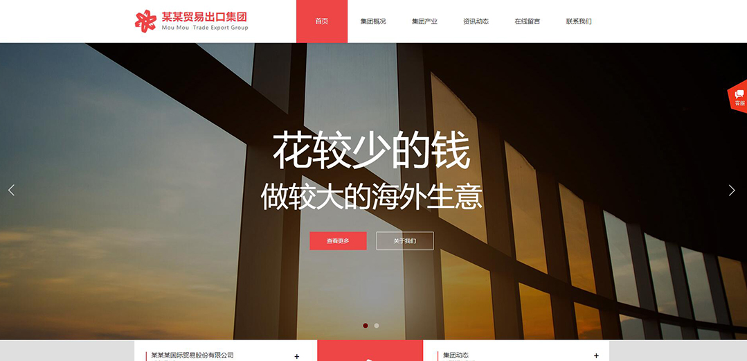 (帶手機版數(shù)據(jù)同步)自適應貿易出口類紅色網(wǎng)站模板