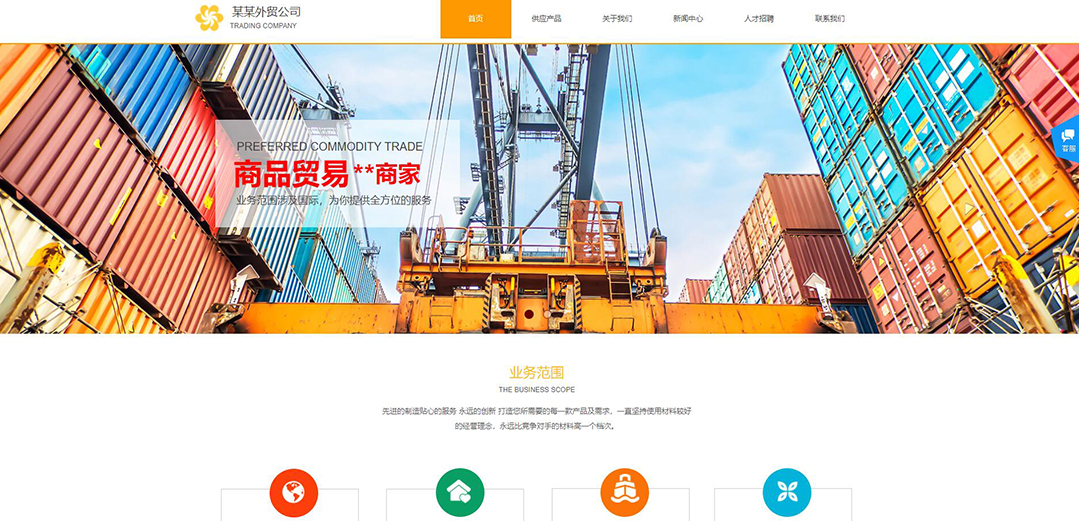 (帶手機版數(shù)據(jù)同步)自適應(yīng)貿(mào)易出口類黃色網(wǎng)站模板