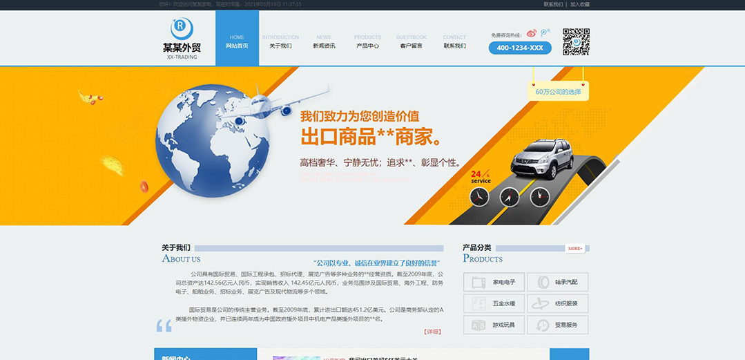 (帶手機版數(shù)據(jù)同步)自適應(yīng)貿(mào)易出口類通用網(wǎng)站模板 (帶手機版數(shù)據(jù)同步)自適應(yīng)貿(mào)易出口類通用網(wǎng)站模板