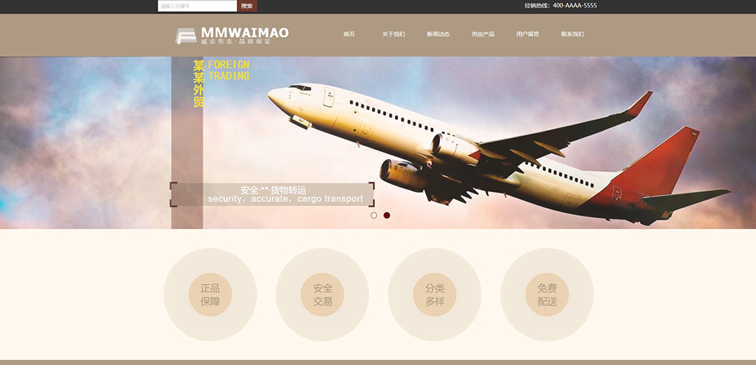 (帶手機版數(shù)據(jù)同步)自適應貿(mào)易出口類通用網(wǎng)站模板