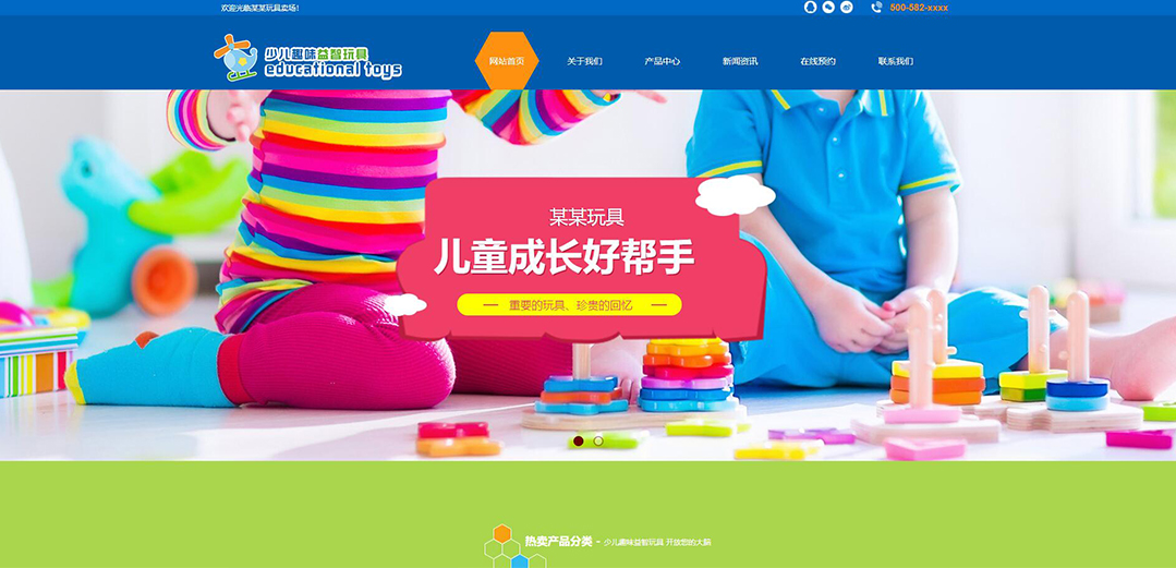 (帶手機版數(shù)據(jù)同步)自適應玩具類藍色網(wǎng)站模板