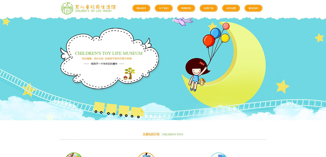 (帶手機版數(shù)據(jù)同步)自適應玩具類橙色網(wǎng)站模板 (帶手機版數(shù)據(jù)同步)自適應玩具類橙色網(wǎng)站模板