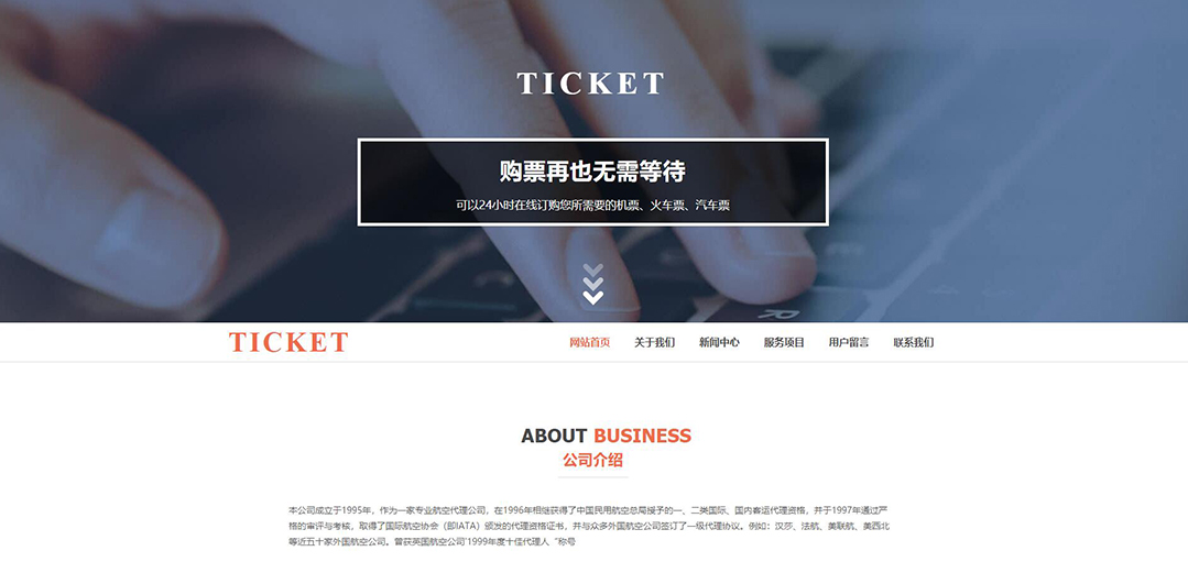 (帶手機(jī)版數(shù)據(jù)同步)自適應(yīng)票務(wù)類(lèi)通用網(wǎng)站模板