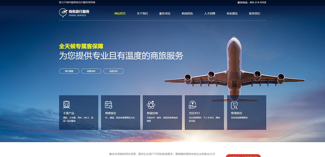 (帶手機版數(shù)據(jù)同步)自適應(yīng)票務(wù)類通用網(wǎng)站模板 (帶手機版數(shù)據(jù)同步)自適應(yīng)票務(wù)類通用網(wǎng)站模板
