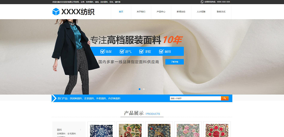 (帶手機(jī)版數(shù)據(jù)同步)自適應(yīng)紡織類藍(lán)色網(wǎng)站模板 (帶手機(jī)版數(shù)據(jù)同步)自適應(yīng)紡織類藍(lán)色網(wǎng)站模板