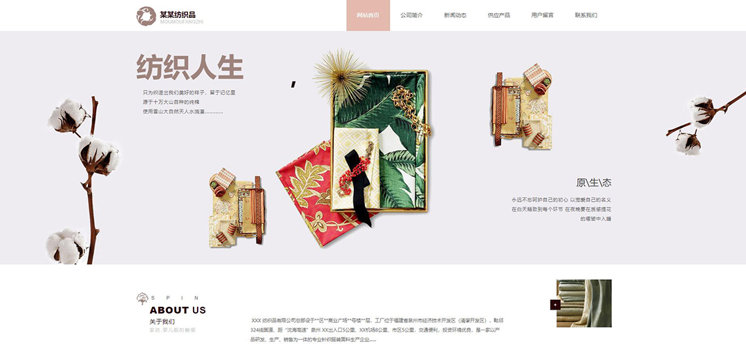 (帶手機(jī)版數(shù)據(jù)同步)自適應(yīng)紡織類通用網(wǎng)站模板 (帶手機(jī)版數(shù)據(jù)同步)自適應(yīng)紡織類通用網(wǎng)站模板