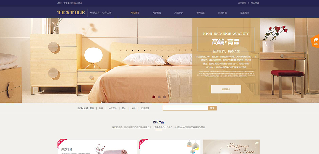 (帶手機版數據同步)自適應紡織類紫色網站模板 (帶手機版數據同步)自適應紡織類紫色網站模板