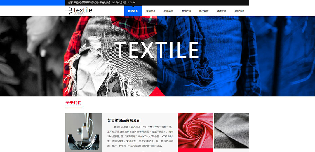 (帶手機版數(shù)據(jù)同步)自適應(yīng)紡織類通用網(wǎng)站模板 (帶手機版數(shù)據(jù)同步)自適應(yīng)紡織類通用網(wǎng)站模板