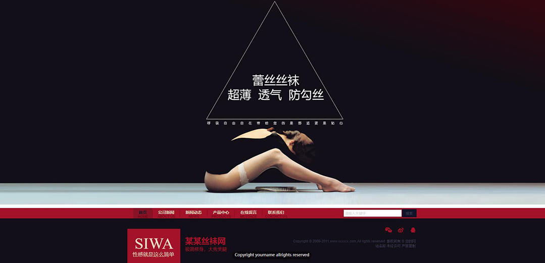 (帶手機(jī)版數(shù)據(jù)同步)自適應(yīng)紡織類絲襪紅色網(wǎng)站模板 (帶手機(jī)版數(shù)據(jù)同步)自適應(yīng)紡織類絲襪紅色網(wǎng)站模板