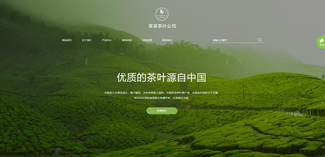 (帶手機版數(shù)據(jù)同步)自適應(yīng)茶葉類綠色網(wǎng)站模板