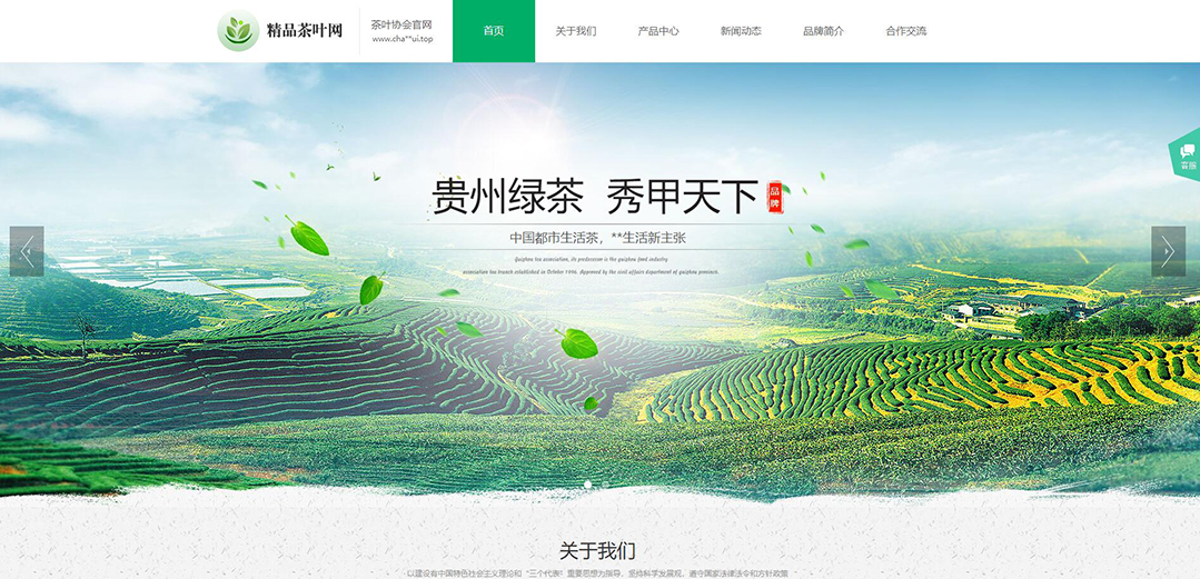 (帶手機(jī)版數(shù)據(jù)同步)自適應(yīng)茶葉類(lèi)綠色網(wǎng)站模板 (帶手機(jī)版數(shù)據(jù)同步)自適應(yīng)茶葉類(lèi)綠色網(wǎng)站模板