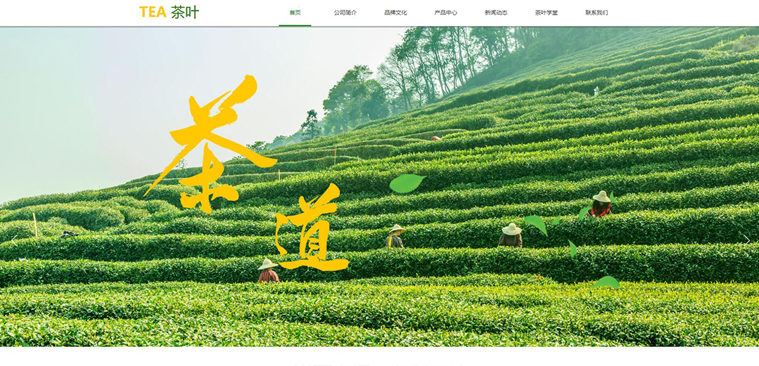 (帶手機版數(shù)據(jù)同步)自適應茶葉類黃色網(wǎng)站模板 (帶手機版數(shù)據(jù)同步)自適應茶葉類黃色網(wǎng)站模板