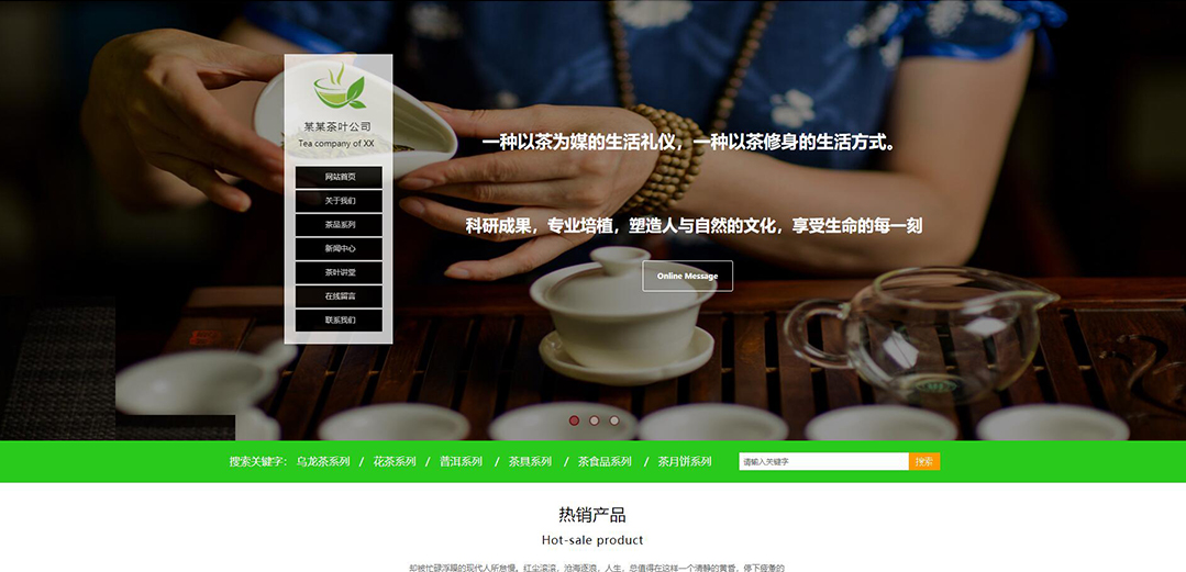 (帶手機(jī)版數(shù)據(jù)同步)自適應(yīng)茶葉類通用網(wǎng)站模板 (帶手機(jī)版數(shù)據(jù)同步)自適應(yīng)茶葉類通用網(wǎng)站模板