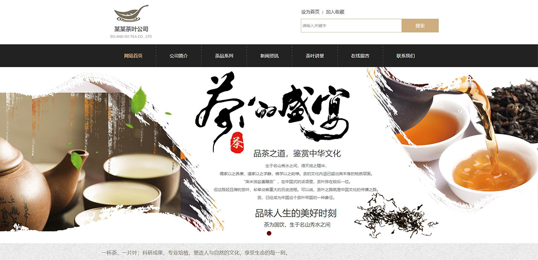 (帶手機(jī)版數(shù)據(jù)同步)自適應(yīng)茶葉類(lèi)金色網(wǎng)站模板 (帶手機(jī)版數(shù)據(jù)同步)自適應(yīng)茶葉類(lèi)金色網(wǎng)站模板