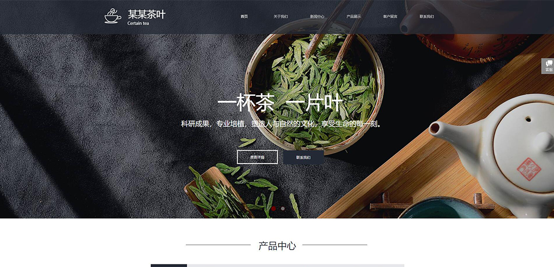 (帶手機(jī)版數(shù)據(jù)同步)自適應(yīng)茶葉類(lèi)通用網(wǎng)站模板 (帶手機(jī)版數(shù)據(jù)同步)自適應(yīng)茶葉類(lèi)通用網(wǎng)站模板