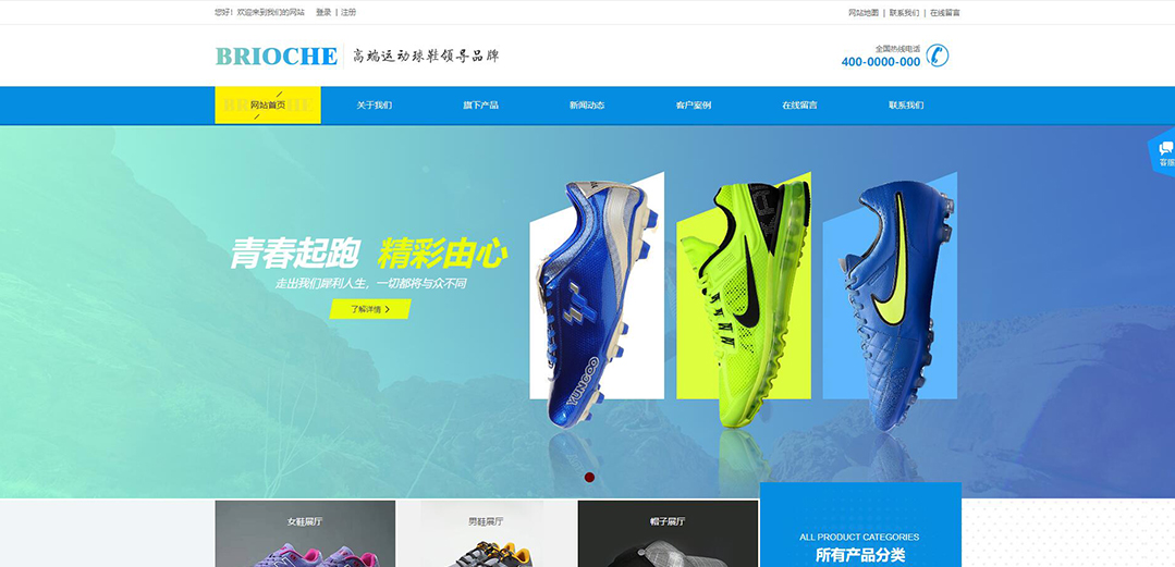 (帶手機版數(shù)據(jù)同步)自適應鞋帽類藍色網(wǎng)站模板