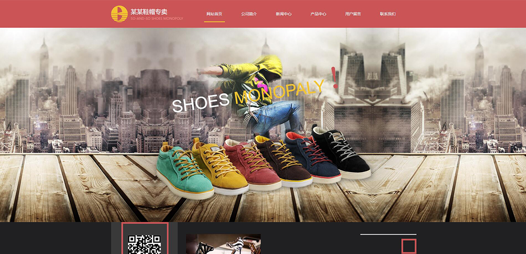 (帶手機(jī)版數(shù)據(jù)同步)自適應(yīng)鞋帽類(lèi)通用網(wǎng)站模板