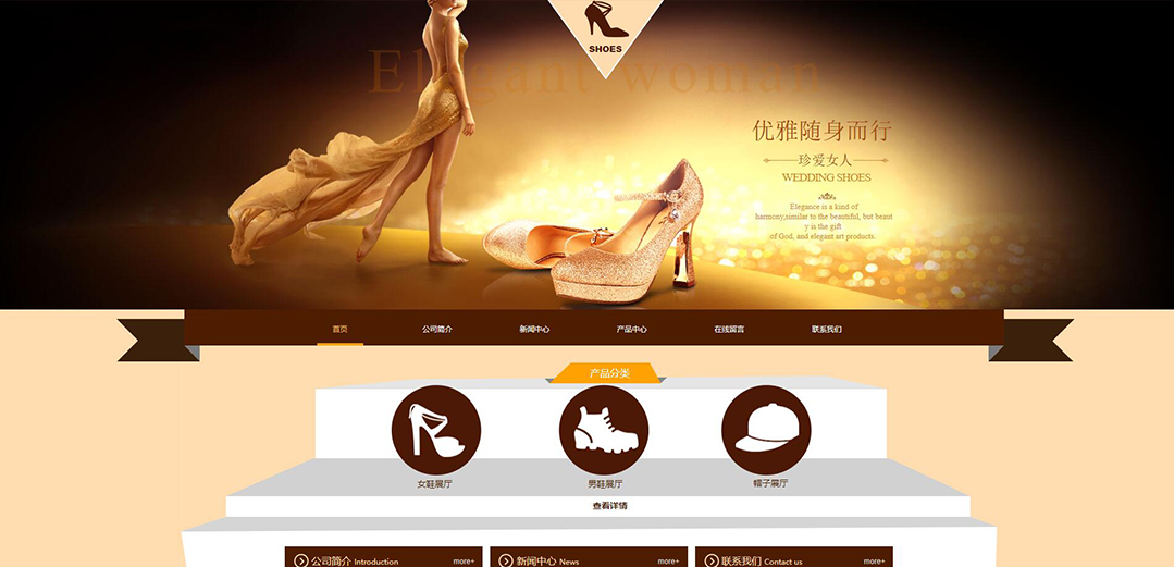 (帶手機版數(shù)據(jù)同步)自適應鞋帽類通用網(wǎng)站模板