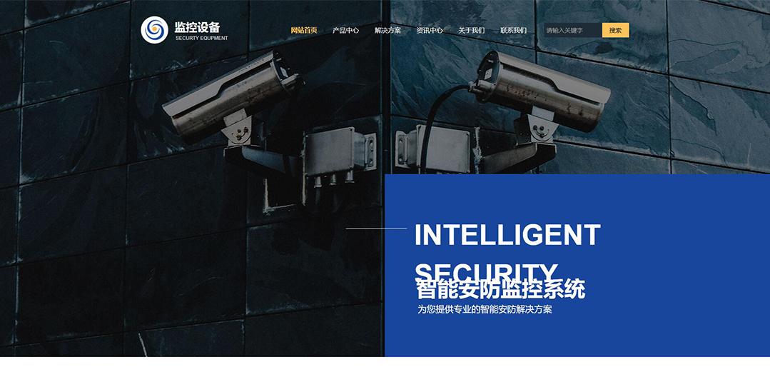 (帶手機版數據同步)自適應安防監(jiān)控器材類黃色網站模板 (帶手機版數據同步)自適應安防監(jiān)控器材類黃色網站模板