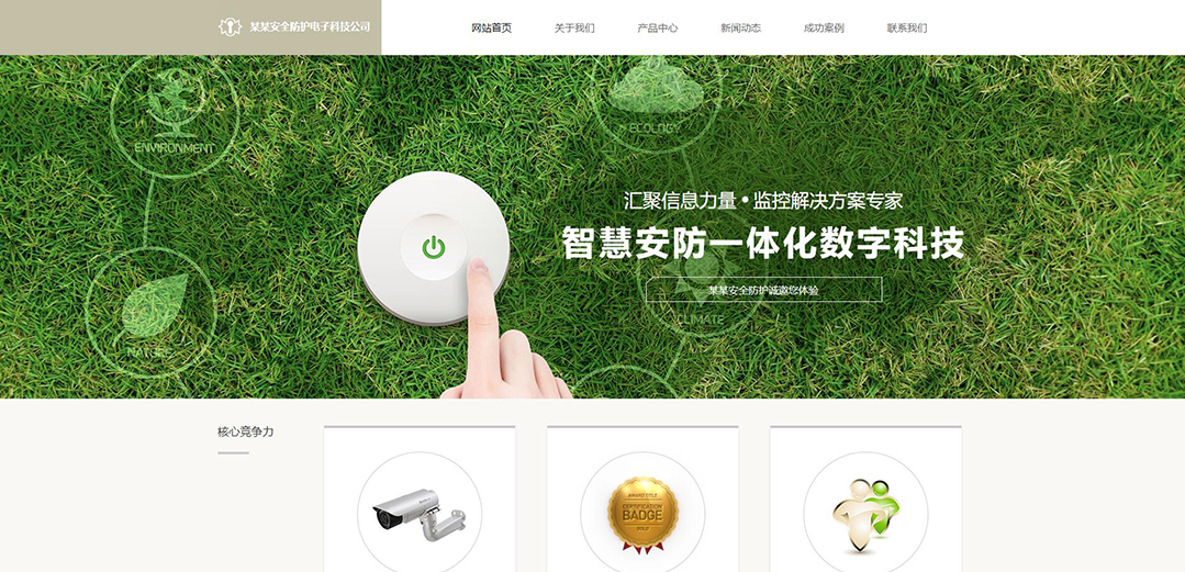 (帶手機(jī)版數(shù)據(jù)同步)自適應(yīng)安防監(jiān)控器材類通用網(wǎng)站模板 (帶手機(jī)版數(shù)據(jù)同步)自適應(yīng)安防監(jiān)控器材類通用網(wǎng)站模板