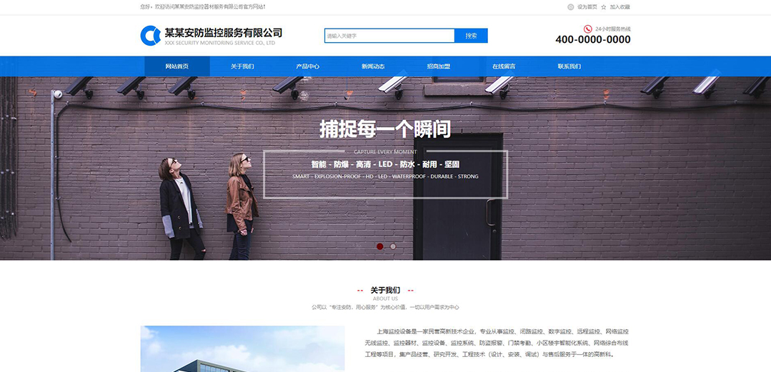 (帶手機版數(shù)據(jù)同步)自適應安防監(jiān)控器材類藍色網(wǎng)站模板 (帶手機版數(shù)據(jù)同步)自適應安防監(jiān)控器材類藍色網(wǎng)站模板
