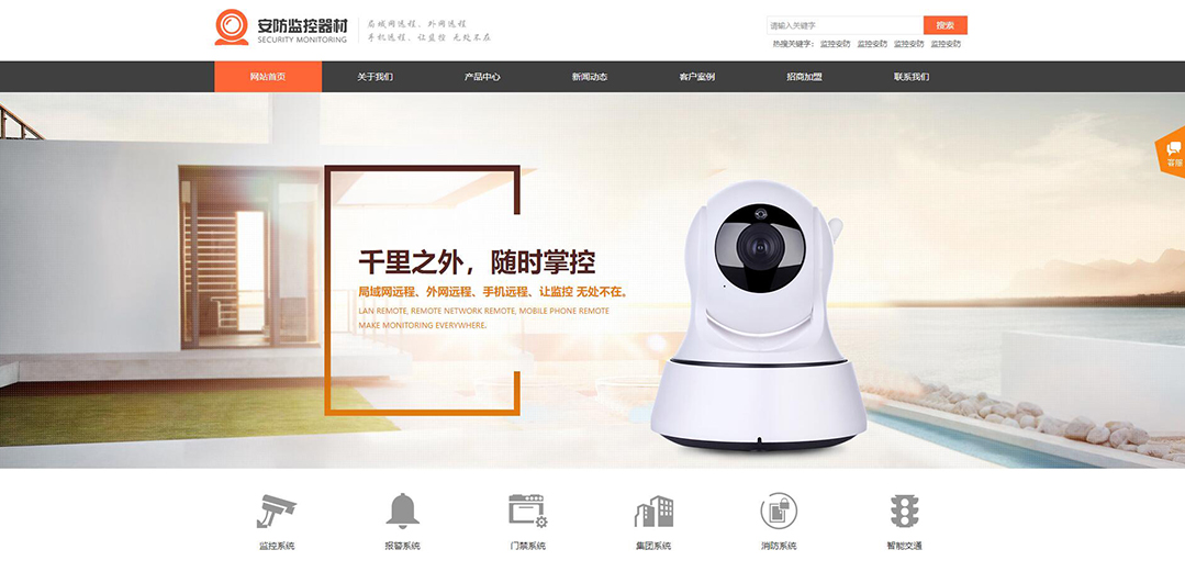 (帶手機(jī)版數(shù)據(jù)同步)自適應(yīng)安防監(jiān)控器材類(lèi)橙色網(wǎng)站模板