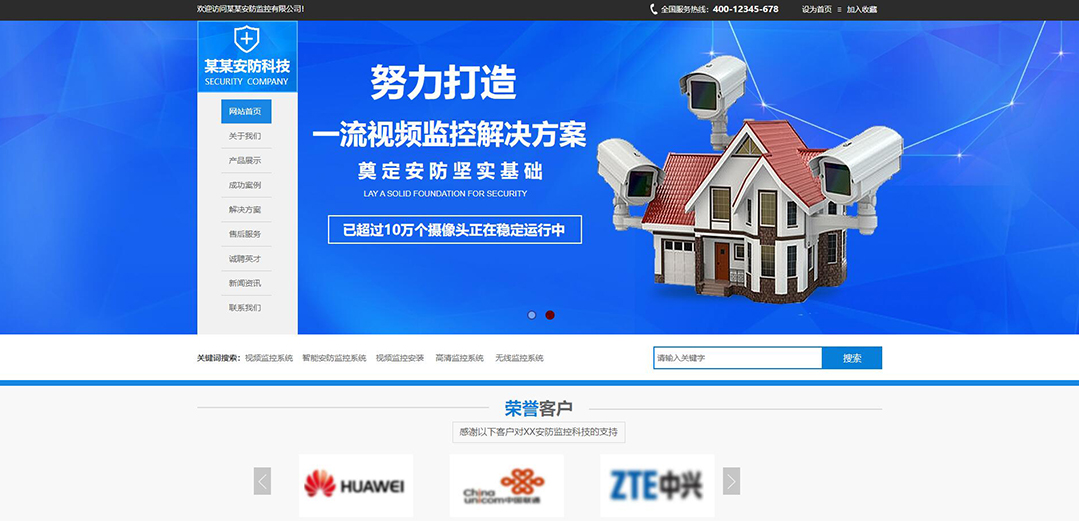 (帶手機(jī)版數(shù)據(jù)同步)自適應(yīng)安防監(jiān)控器材類(lèi)藍(lán)色網(wǎng)站模板