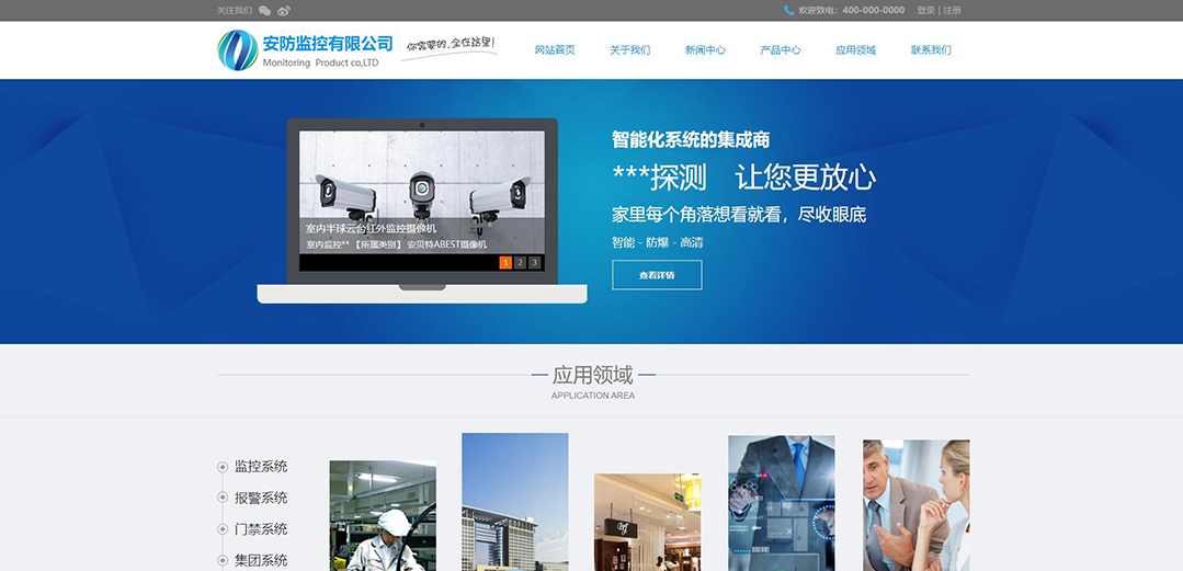 (帶手機版數(shù)據同步)自適應安防監(jiān)控器材類藍色網站模板