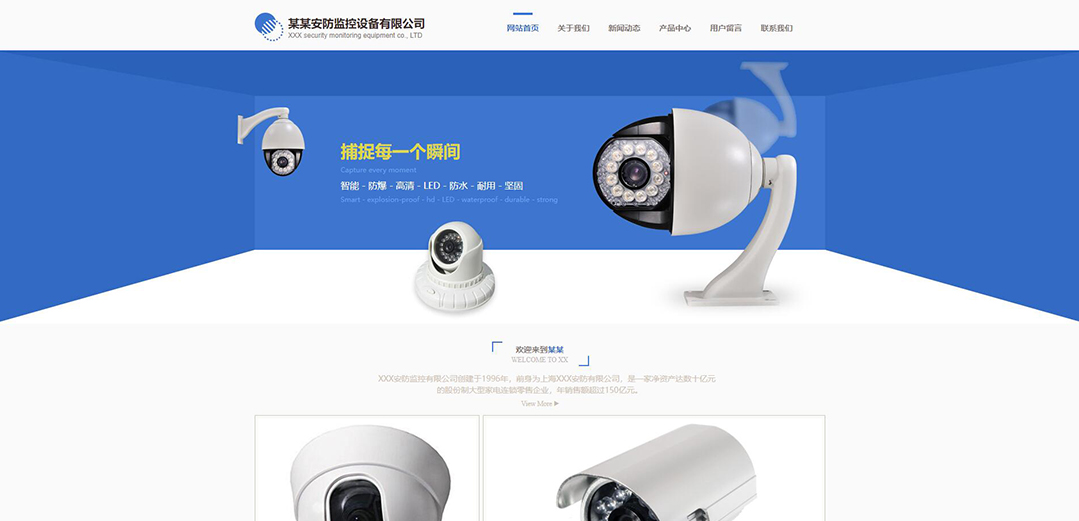 (帶手機版數據同步)自適應安防監(jiān)控器材類藍色網站模板 (帶手機版數據同步)自適應安防監(jiān)控器材類藍色網站模板