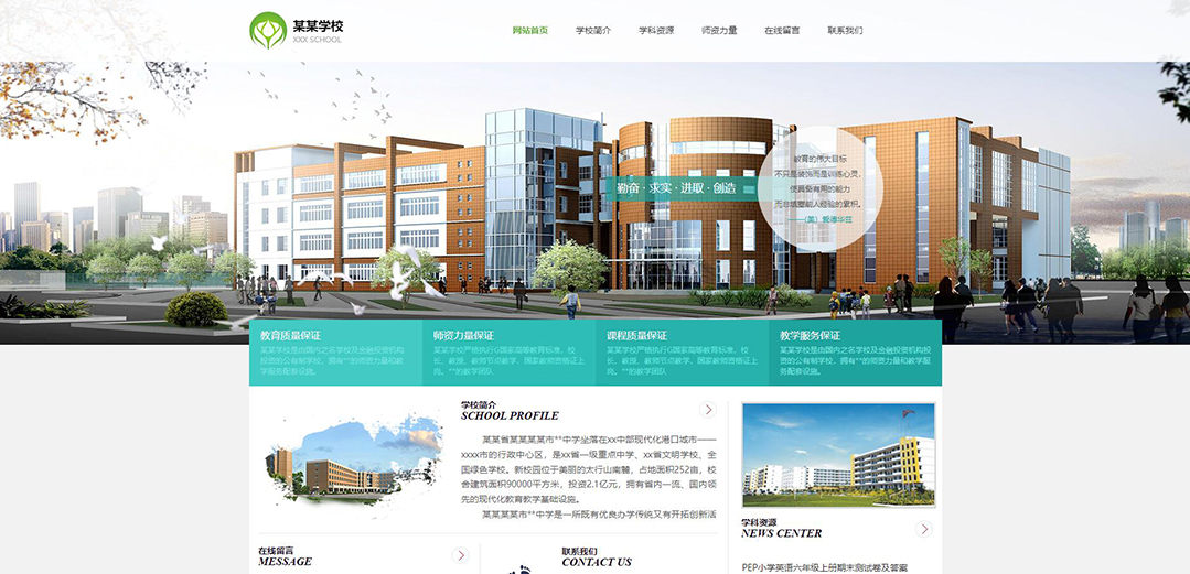 (帶手機(jī)版數(shù)據(jù)同步)自適應(yīng)學(xué)校類(lèi)綠色網(wǎng)站模板