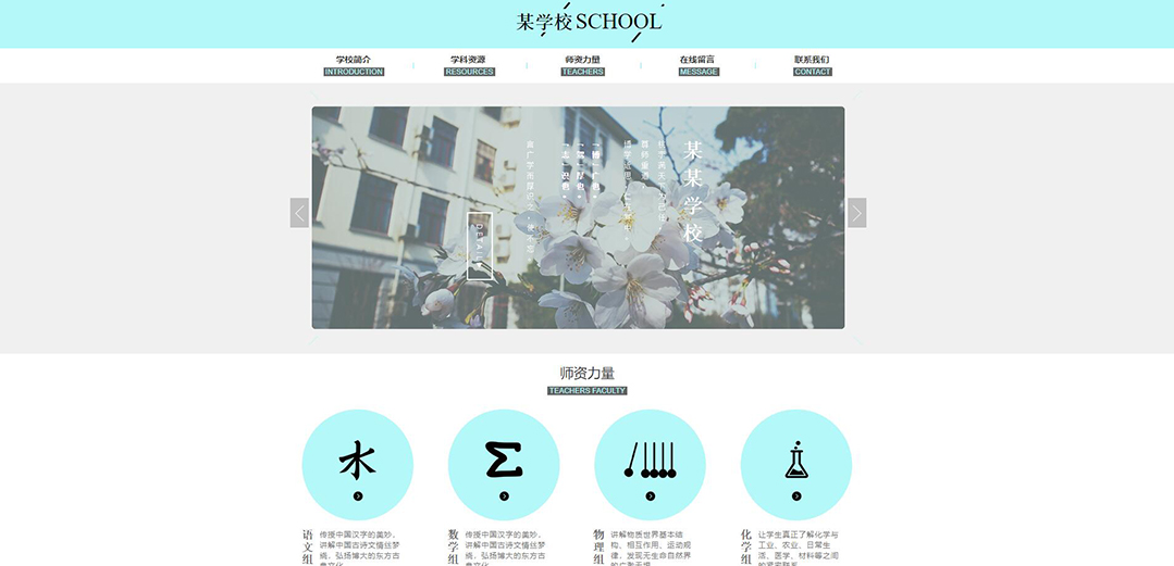 (帶手機(jī)版數(shù)據(jù)同步)自適應(yīng)學(xué)校類通用網(wǎng)站模板 (帶手機(jī)版數(shù)據(jù)同步)自適應(yīng)學(xué)校類通用網(wǎng)站模板