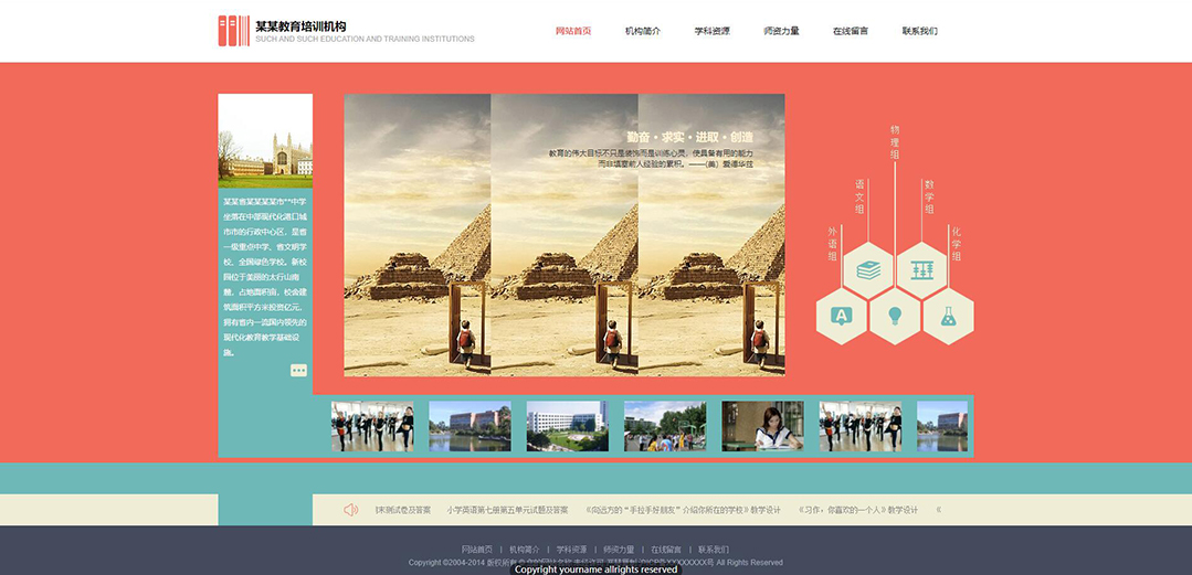 (帶手機(jī)版數(shù)據(jù)同步)自適應(yīng)學(xué)校類(lèi)通用網(wǎng)站模板 (帶手機(jī)版數(shù)據(jù)同步)自適應(yīng)學(xué)校類(lèi)通用網(wǎng)站模板