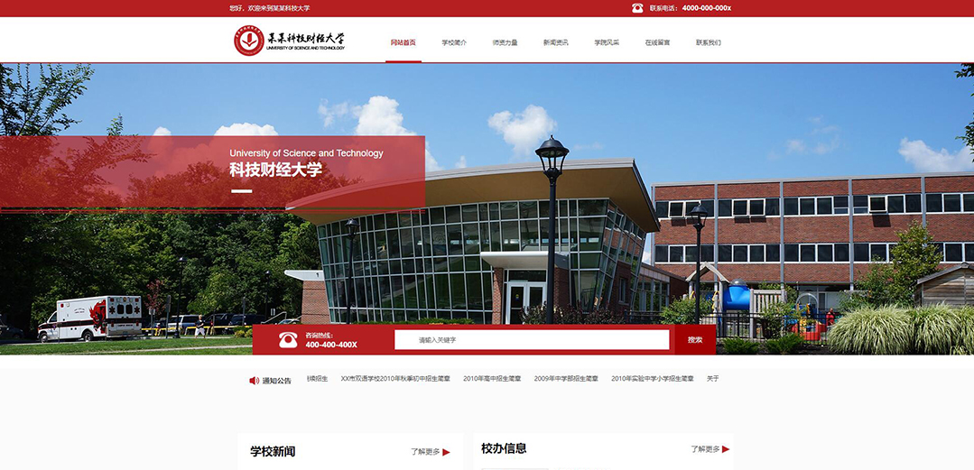 (帶手機(jī)版數(shù)據(jù)同步)自適應(yīng)學(xué)校類(lèi)紅色網(wǎng)站模板 (帶手機(jī)版數(shù)據(jù)同步)自適應(yīng)學(xué)校類(lèi)紅色網(wǎng)站模板